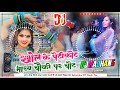 Khol Ke Petikot Marab Chauki Par Chot Ho New Viral Bhojpuri Song Mix Dj Rajhans Jamui