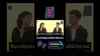 ความสำคัญของสไตล์การร้องเพลง | #เรื่องร้องเรียน EP.2