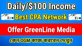 Daily/$100 Income For Offer GreenLine Media | Best Offer selection | adbluemedia alternative OGM