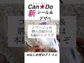 【collage】can★do新作シール＆デザペ紹介＆コラージュも shorts collage コラージュ asmr 콜라주 キャンドゥ