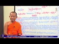 ពុទ្ធវិន័យ ថ្នាក់់ឆ្នាំទី២ ពុទ្ធិកបឋមសិក្សា មេរៀនទី១០ និស្សគ្គិយបាចិត្តយ៣០ ភាគទី១