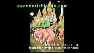 Awa Odori Music (Nibyoushi) awaodorichicago　阿波踊り　二拍子