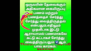 கட்டு கட்டா நோட்டிருக்கு#astrology#ஜோதிடம்#kuralamuthamastrological