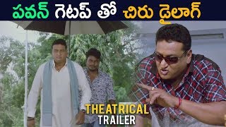 Desamudurs theatrical trailer 2018 || Latest Telugu Movie 2018 - Posani Krishna muarali