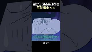 애니 덕후였던 철수 #짱구