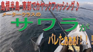 2019.11.27 山陰・島根半島東部でカヤックフィッシング♪