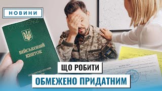 Чи мобілізують обмежено придатних з 5 лютого? ТЦК вже чекають