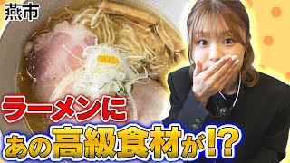 【NGT48】ものづくりの町でミニ○○作り！高級食材香るラーメンが登場！（嗚呼！NGT48らーめん部#93）