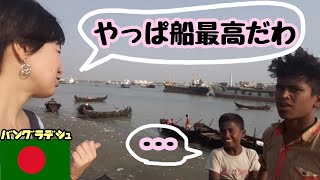 【Bangladesh#30】only 13 JPY??! Riding local boat in Bangladesh is feels so good! In Chittagong