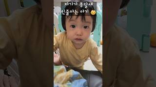 자기가 종달새인줄아는 아기 😁 #생후16개월 #baby #아기 #아기놀이 #cutebaby