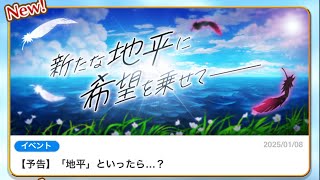 白猫プロジェクト  ハフバはホライズンってコト！？