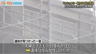 女性の腐乱遺体見つかる　住人男性から事情聴取