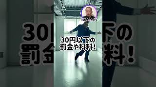 Q.「満員電車」駅員の押し込みは違法？#弁護士 #法律 #ダンス #dance #lawyer #SNS #shorts