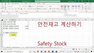 안전재고 계산하기_Safety Stock