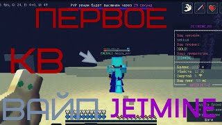 КВ JetMine [] Глобальный ВАЙП