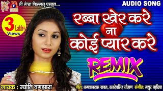 Rabba Kher kare Na Koi Pyaar Kare |#hindisadsongs #remix #jyotivanjara #audio #hindi