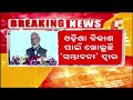 utkarsh odisha conclave pm modi asserted that odisha will reach new heights very soon