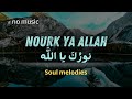 نَور قلبي… يا الله 🤍 | Light of My Heart