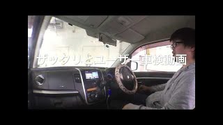 ユーザー車検の方法フルバージョン（和泉自動車検査登録事務所）