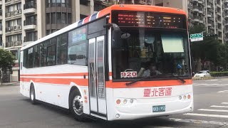 「臺北客運」920路線 往林口 KKB-1953 920新車上路 FUSO弘鉅單門車 2022/09/07