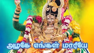 அழகே எங்கள் மாரியே | வல்வை அம்மன் | வல்வையரசி | அனுராதா ஶ்ரீராம் | ValvaiAmman | Amman song