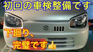 スズキ アルト 車検説明 初回車検の整備内容！！