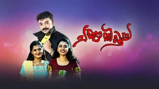 Changathipoocha | Malayalam Full Movie HD | Jayasurya \u0026 Ramya Nambeeshan