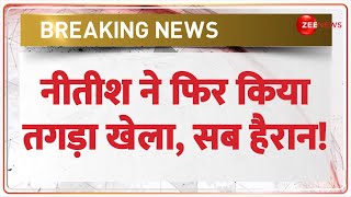 Bihar Cabinet Expansion Update: नीतीश ने फिर किया तगड़ा खेला! | Breaking News | Nitish Kumar | BJP