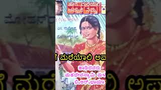 ಹೇಗೆ ಮರೆಯಲಿ ಅಪ್ಪಾಜಿ ನಿಮ್ಮ ||M.Mahadevaswamy ||B. R. Chaya