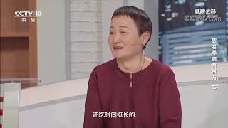 [健康之路]敬老孝亲有良方（七） 脾胃虚弱的症状| CCTV科教