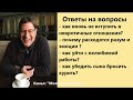 Михаил Лабковский Как уйти с нелюбимой работы Ответы на вопросы