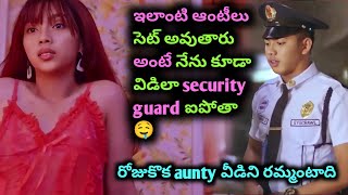 security guard తో రోజు ఆటీలు | Relyebo hollywood movie explained in telugu | movie playtime telugu