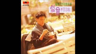 張學友 (Jacky Cheung) - 晚安吾愛