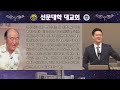 2024. 8. 4. 선문대학 대교회 성일예배 말씀