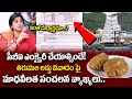 Tirupati Laddu Controversy | Madhavi Latha Sensational Comments on Tirupati laddu #sumantv