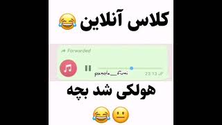 بیچاره حول شد🤣🤣🤣 حتما تا آخر ببینید #کلاس_آنلاین