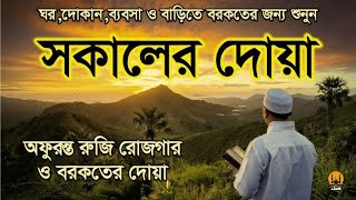 প্রতি সকালে আমলের জন্য সকালের যিকির | Adhkar as Sabah (أذكار الصباح)