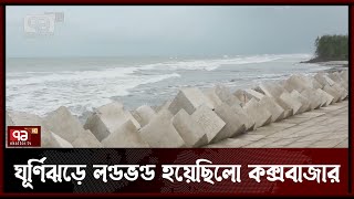 ভয়াল ২৯শে এপ্রিল আজ | Cyclone | News | Ekattor TV