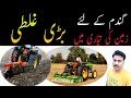 Land preparation for Wheat crop |How to prepare soil for wheat seed sowing|Field ploughing operation