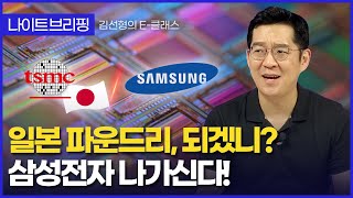 일본의 2nm 파운드리 공정!! 과연 가능할까??? (Feat. 반도체 시장 이야기)