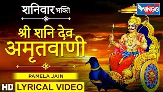 शनिवार भक्ति: नॉनस्टॉप शनिदेव अमृतवाणी : शनि भजन : Nonstop Shani Dev Amritwani : Shani Bhajan