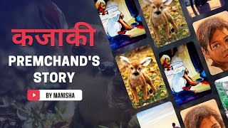 Kajaki by Munshi Premchand in Hindi | कजाकी