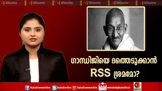 Varthasamvadam: ഗാന്ധി ജയന്തിയെ വാടകയ്‌ക്കെടുത്താല്‍ ഗാന്ധി ആശയം സ്വന്തമാകുമോ? | 2nd October 2019