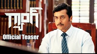 Surya's gang Official Telugu teaser | Suriya | Anirudh | Keerthy Suresh | TFCCLIVE