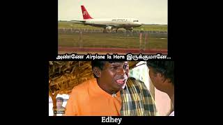 அட ஆமாம் எனக்கு அந்த சந்தேகம் இருக்கு🤔🤔 #funnymemes #vadivelu #vkmemes #shortvideo #vairal