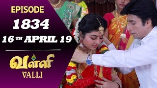 VALLI Serial | Episode 1834 | 16th April 2019 | Vidhya | RajKumar | Ajai Kapoor | Saregama TVShows