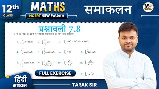 Class 12th Ncert Exercise 7.8 in Hindi || Prashnawali 7.8 Class 12th || समाकलन integral’s