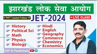 JPSC झारखंड पात्रता परीक्षा (JET) 2024