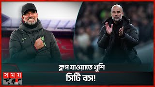 ক্লপের বিদায়ে আরামে ঘুমোবেন গার্দিওলা! | Jürgen Klopp | Liverpool Coach | Pep Guardiola | Somoy TV