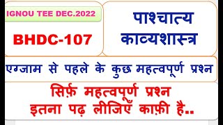 BHDC-107, पाश्चात्य काव्यशास्त्र, एग्जाम से पहले के कुछ महत्वपूर्ण प्रश्न